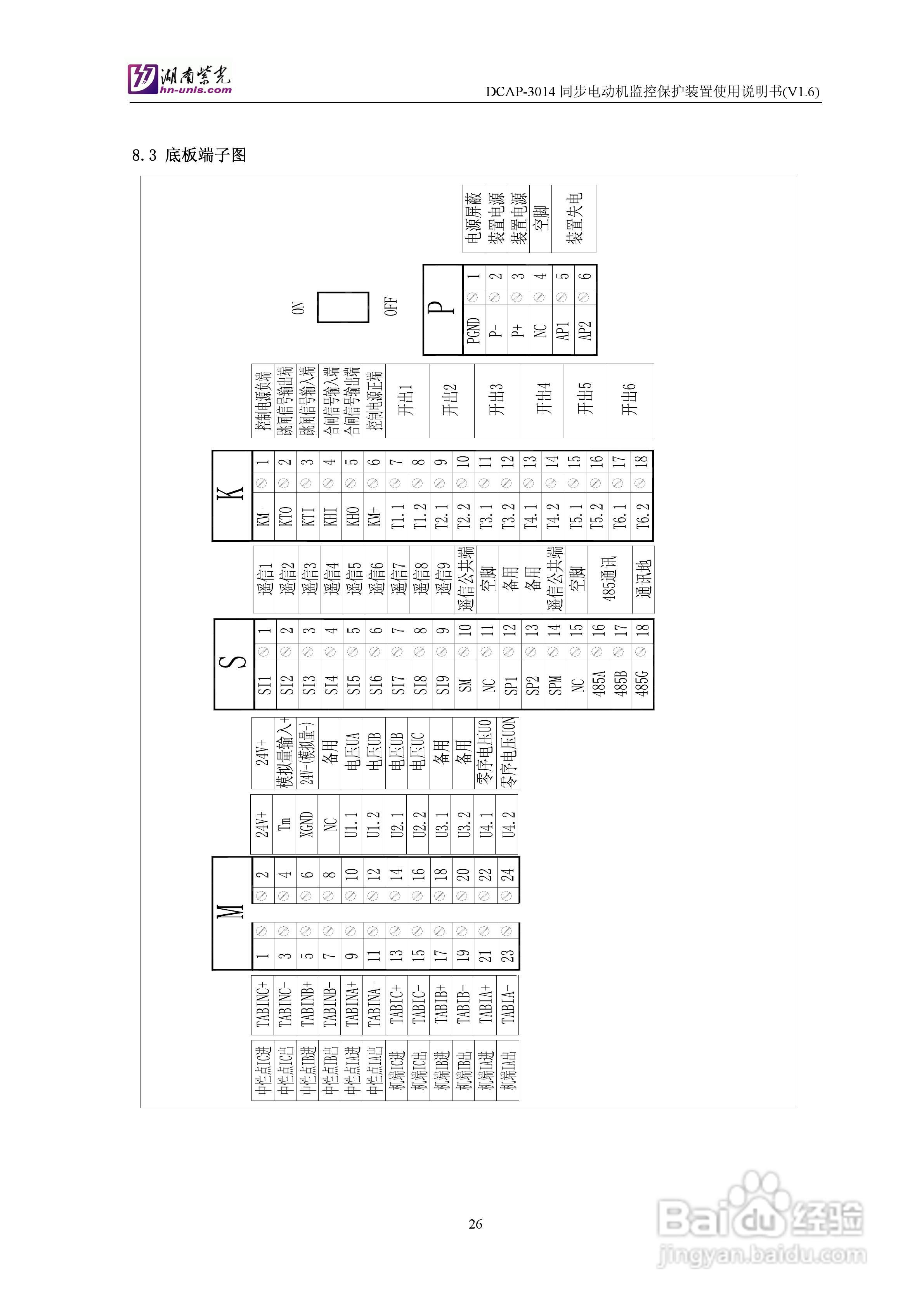 紫光DCAP-3014同步电动机监控保护装置使用说明书:[3]