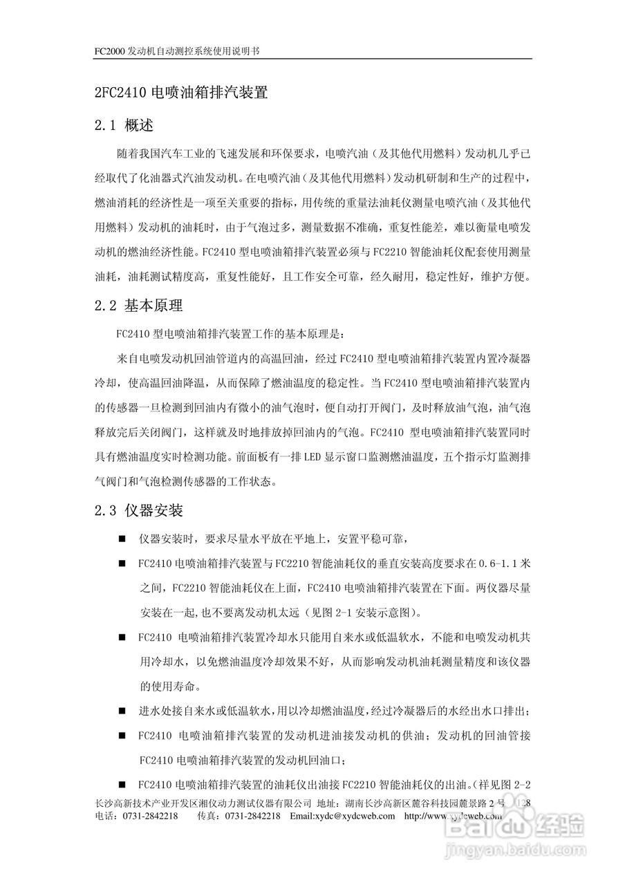 FC2000发动机自动测控系统使用说明书:[14]