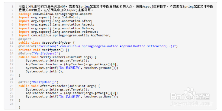 使用AspectJ注解技术实现AOP功能