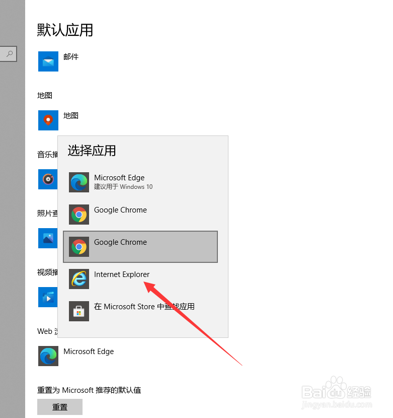 设置默认浏览器