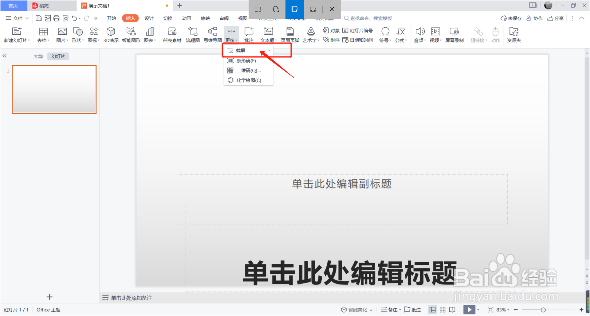 PPT中如何使用屏幕录制？