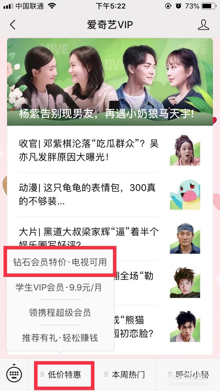 苹果用户怎么成为爱奇艺钻石会员?