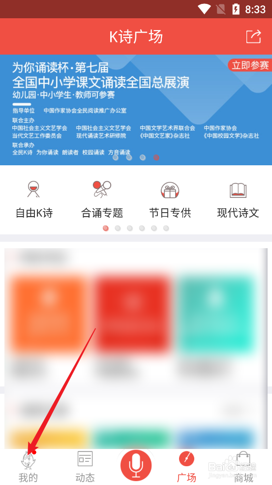 怎么关闭全民K诗APP提示音