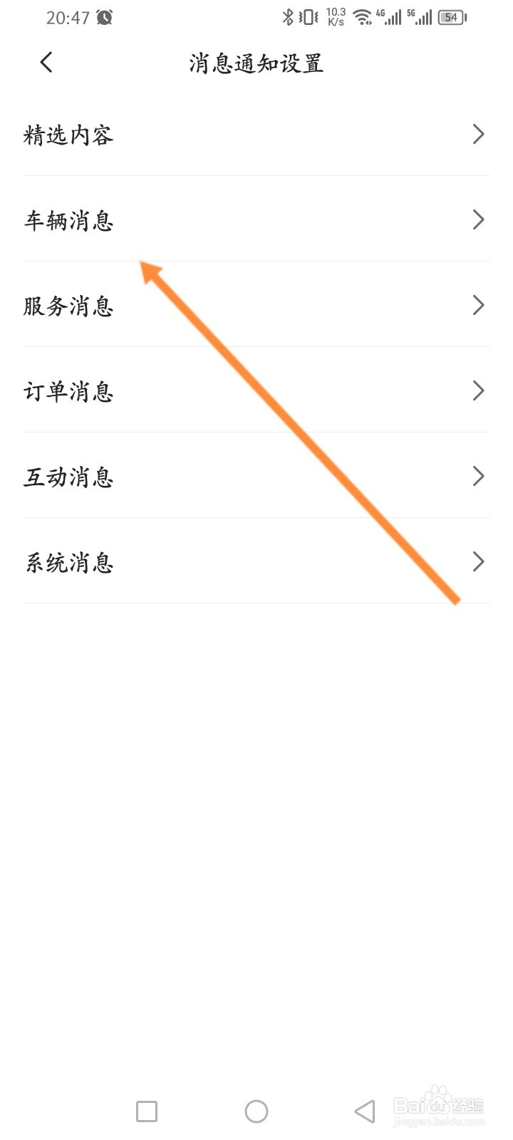 东风日产怎么关闭车门灯锁未关提醒功能