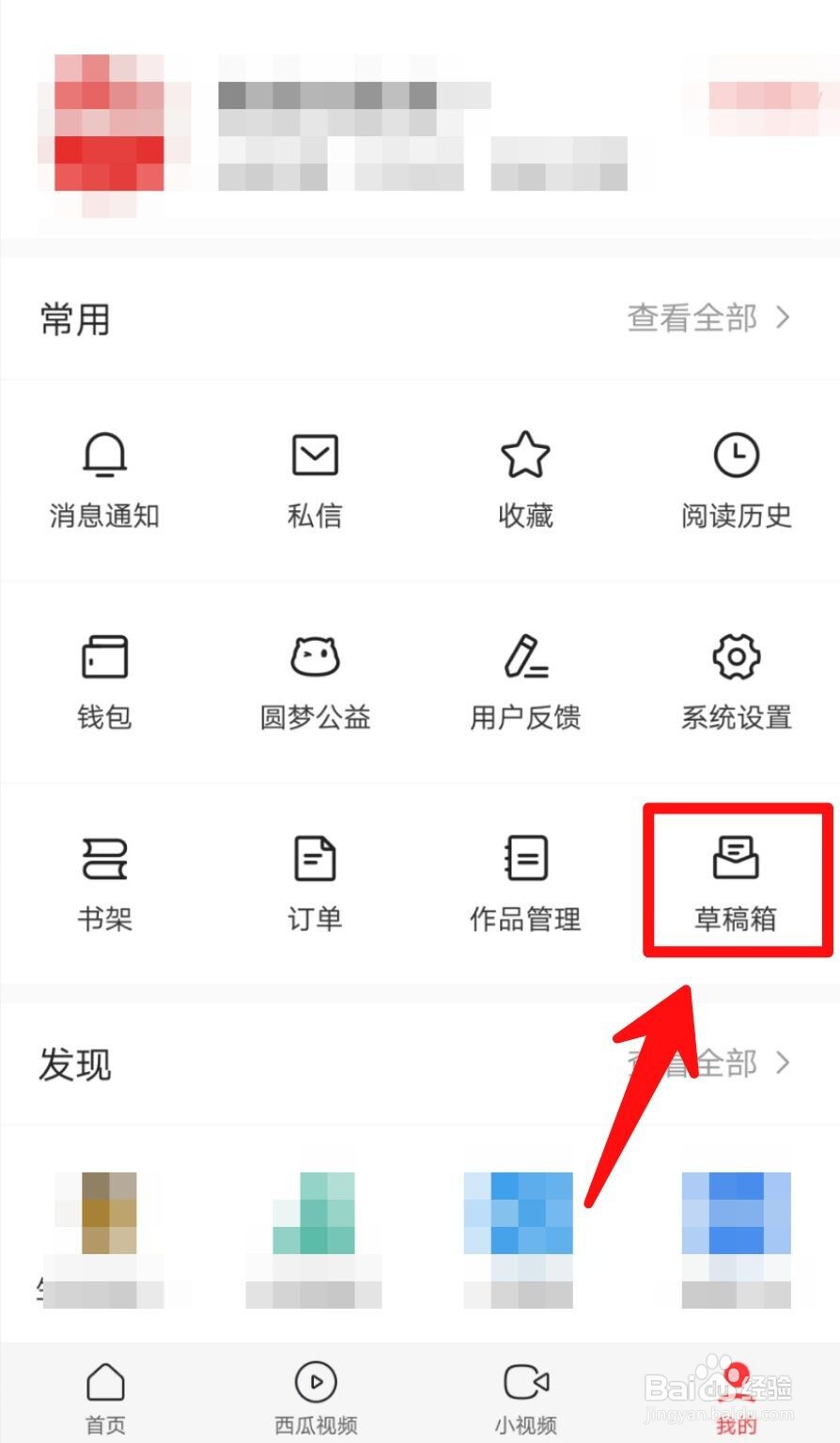 今日头条如何删除草稿？