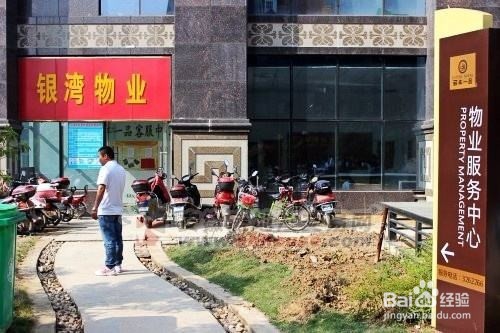 如何和小区物业合作