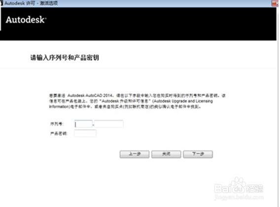CAD教程：[3]AUTOcad2014激活技巧
