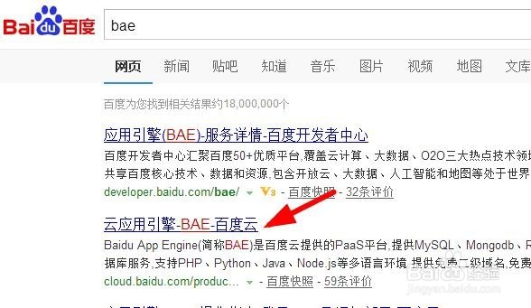 免费试用百度应用引擎BAE基础版
