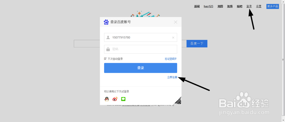 加入“百度经验回享计划”成为签约作者!