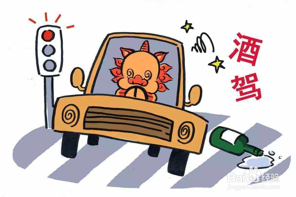 酒驾怎么处理2019