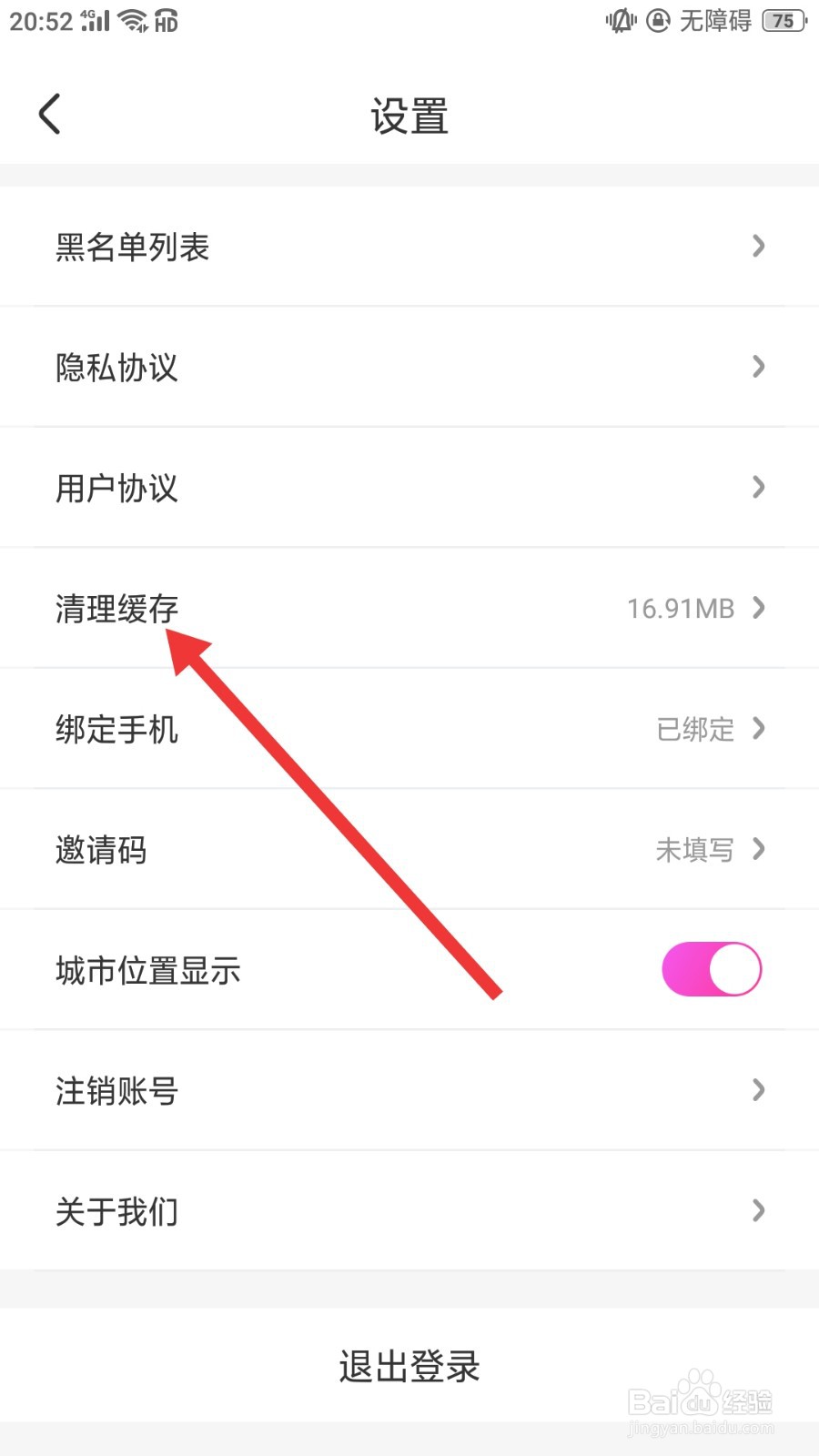 美侣视频聊天怎么清理缓存