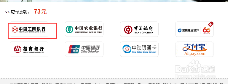 在网上如何购买火车票