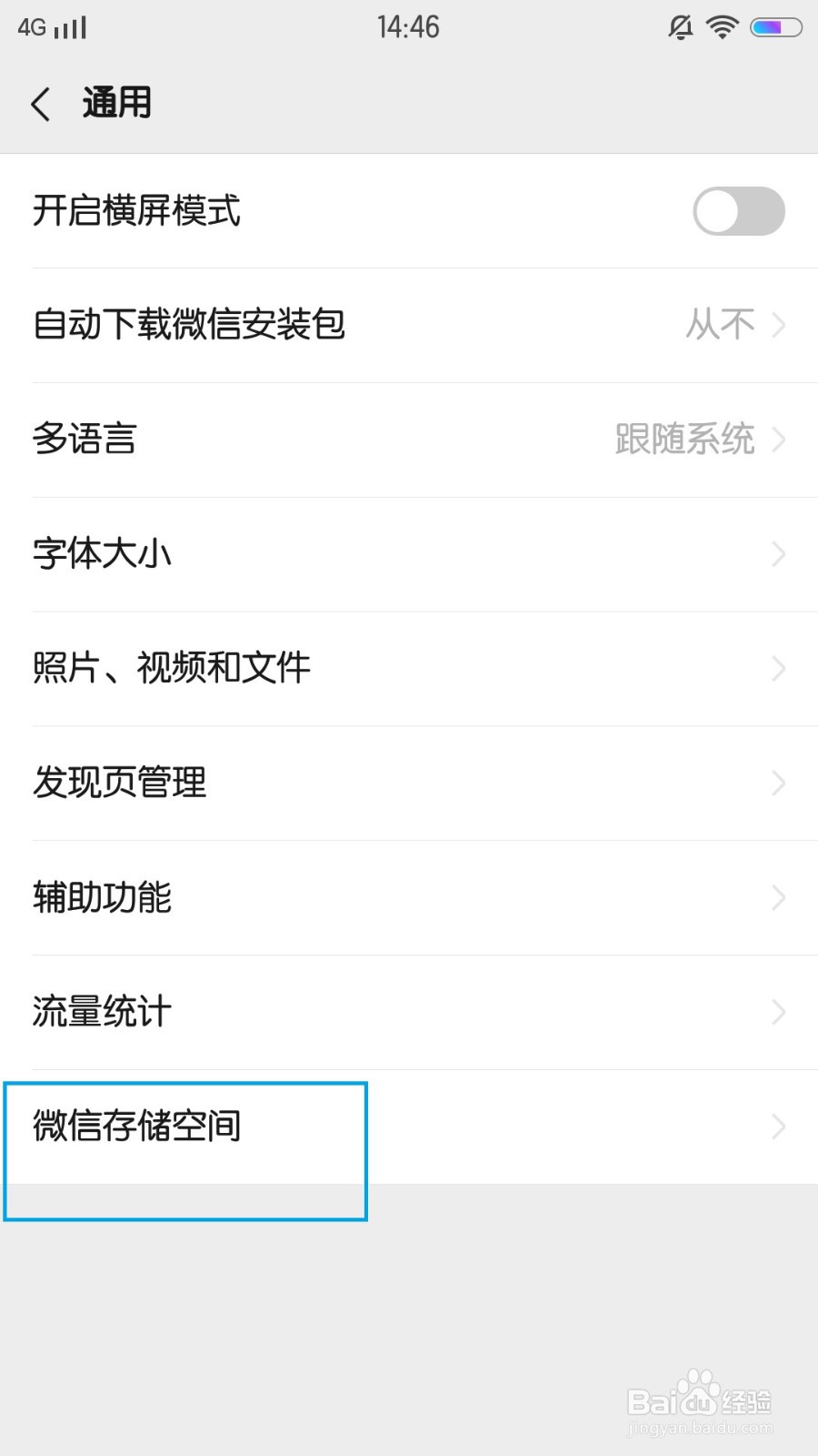 如何管理微信中的存储空间