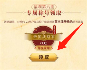 重返帝国帝国战略家怎么获得