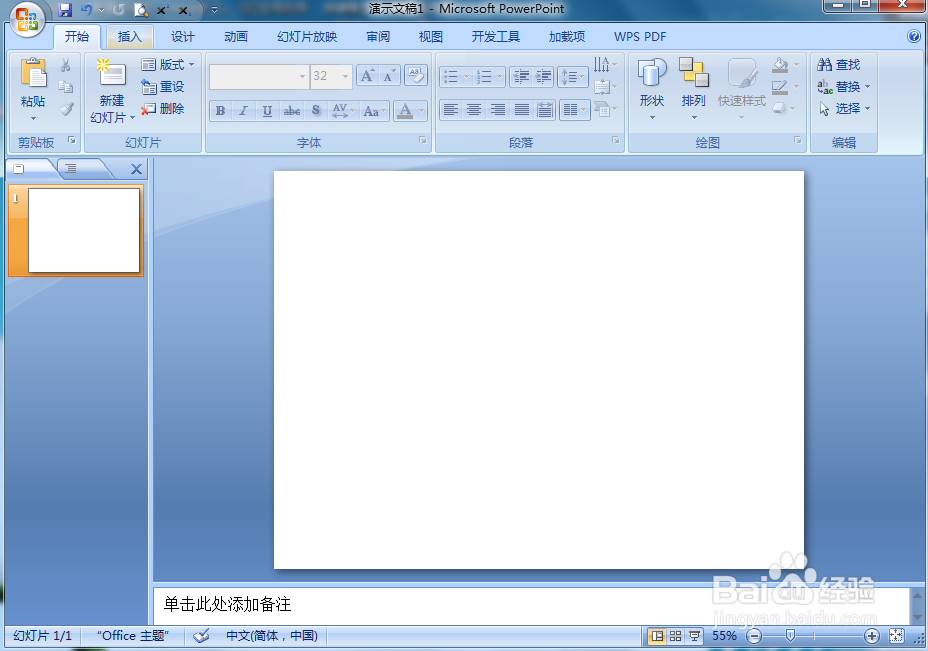 在ppt中给上箭头添加图片和预设样式