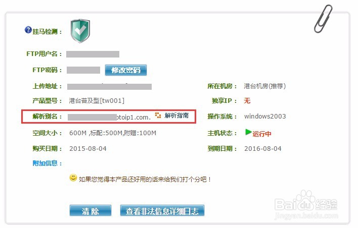 西部数码域名怎么解析