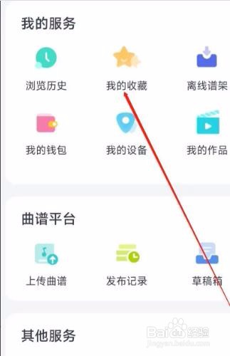 恩雅音乐app查看我的收藏
