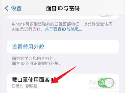 苹果怎么戴口罩面部识别