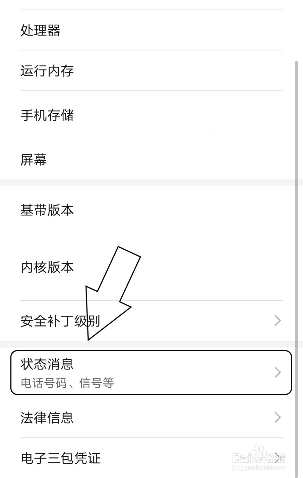 华为手机中怎么查看已开机时间