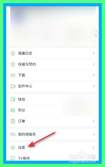 爱奇艺如何关闭直播消息通知