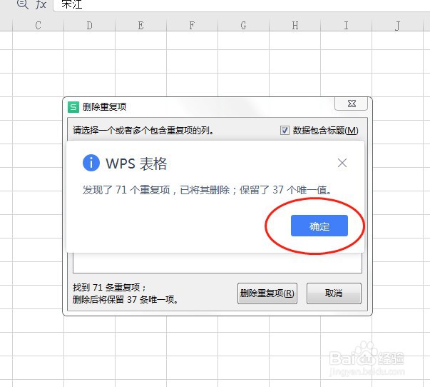 Excel表格如何快速删除重复项