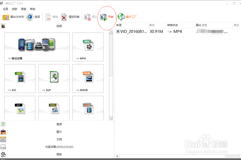 手把手教你格式工厂压缩视频