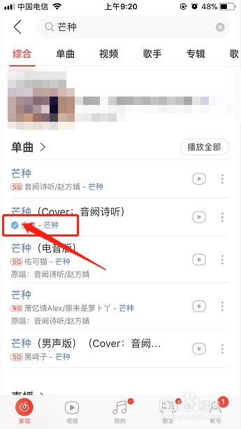 网易云音乐如何下载歌曲
