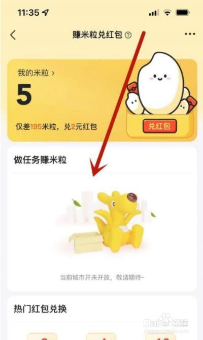美团米粒怎么查看