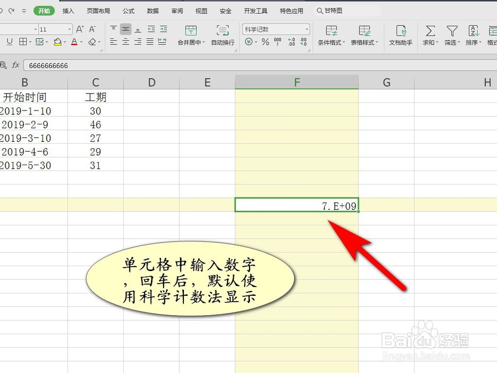 Excel如何取消科学计数法