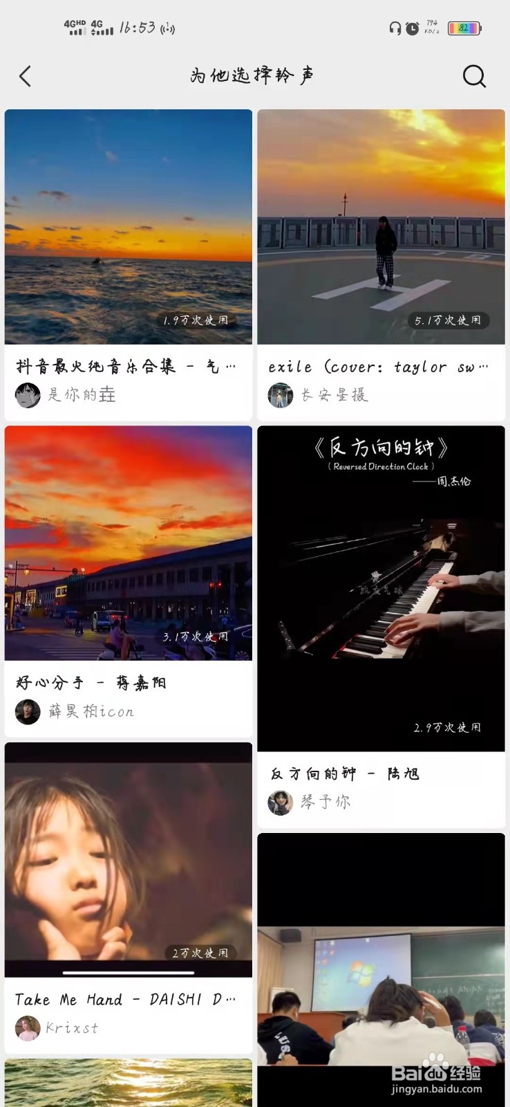 微信怎么设置专属来电铃声