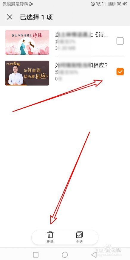 华为视频怎样删除缓存的视频