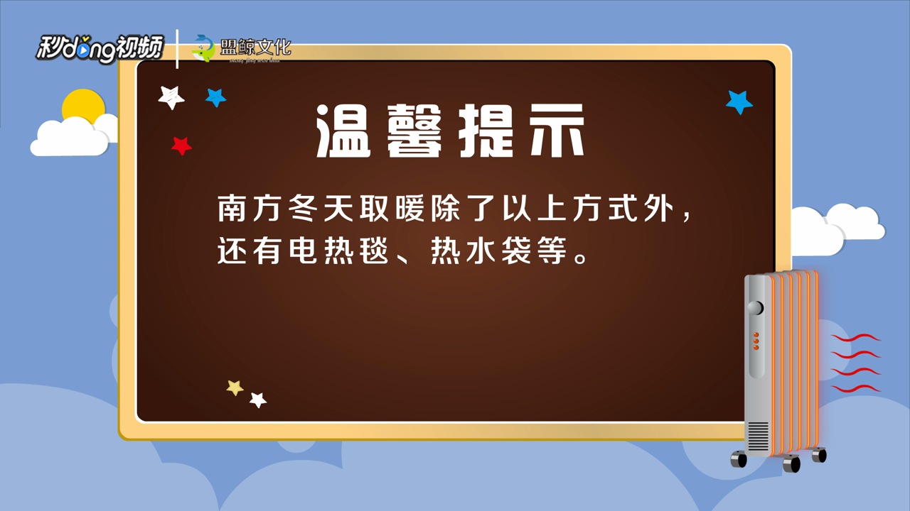 南方冬天如何取暖
