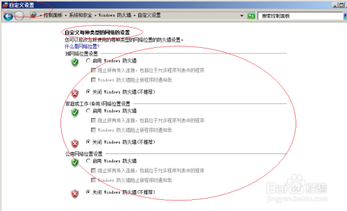 Windows server 2008操作系统关闭防火墙