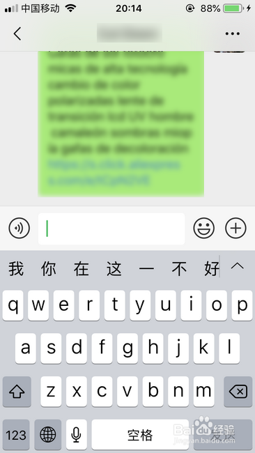 手机微信如何换行