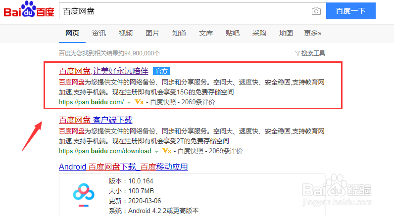百度网盘怎么取消我分享的文件