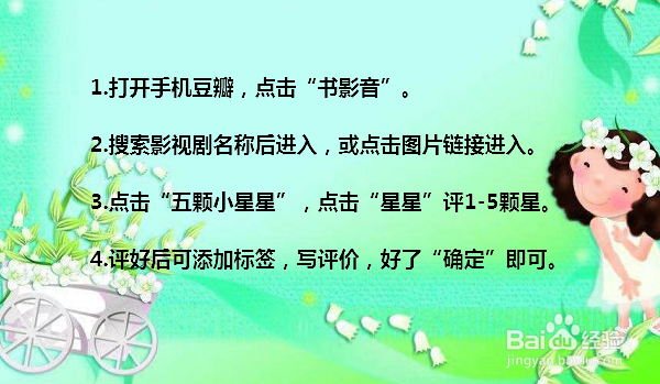 手机豆瓣怎么评分 手机豆瓣评分在哪里评