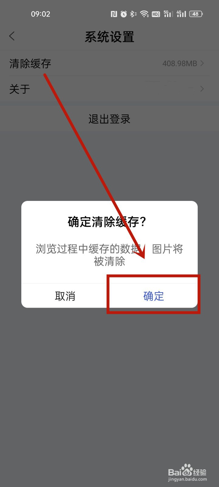 百家号怎么清理内存
