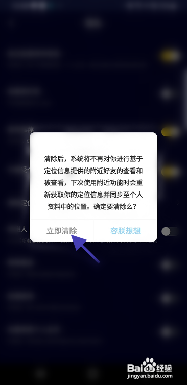 IU星球清除定位信息