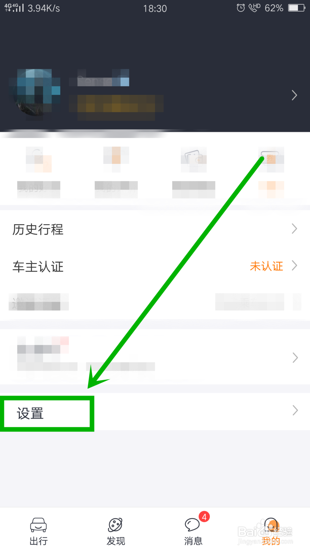 嘀嗒出行怎么添加紧急联系人