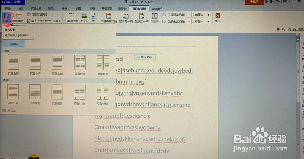 WPS文字中文档如何设置页眉？