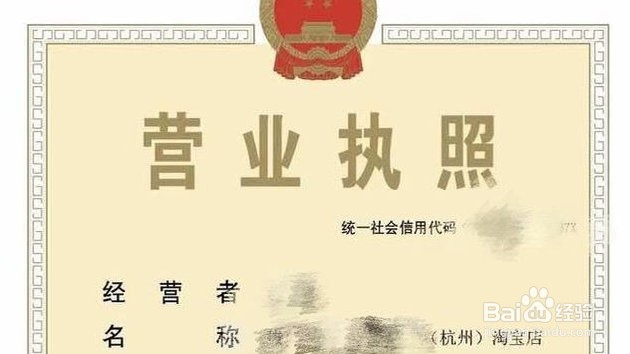 淘宝c店营业执照怎么办理