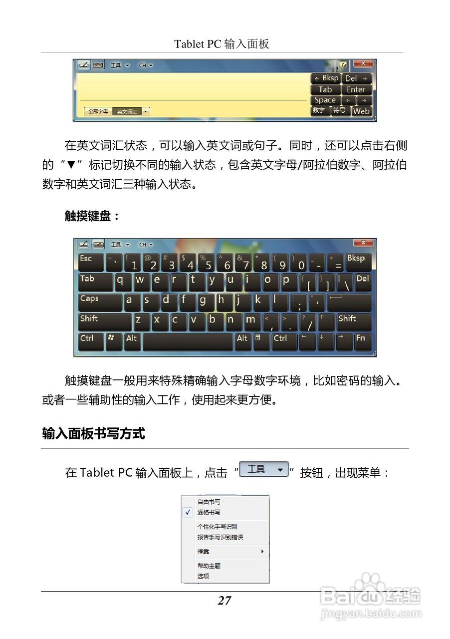 汉王 Touchpad B10掌上无线应用指南说明书:[4]