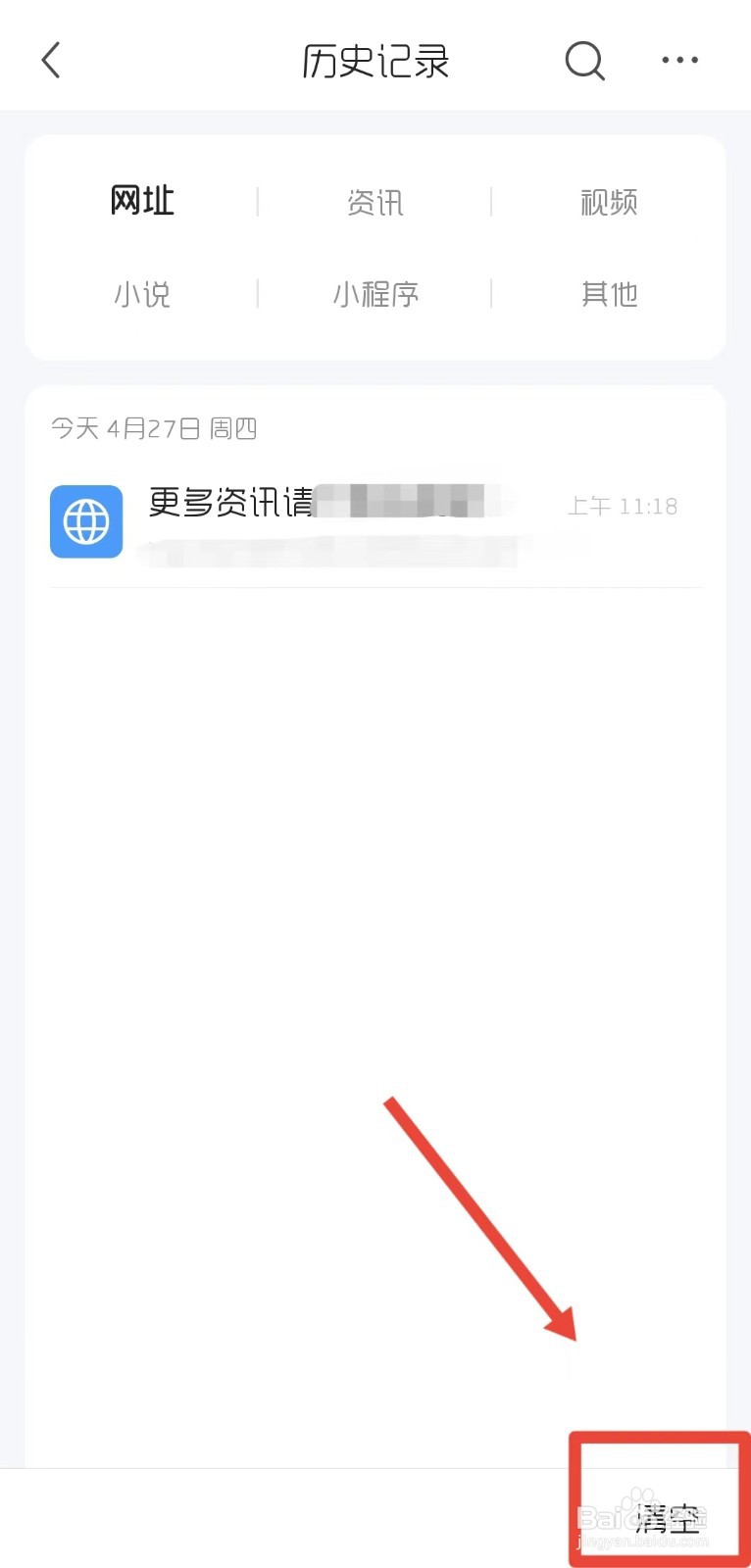 qq浏览器历史记录怎样删除