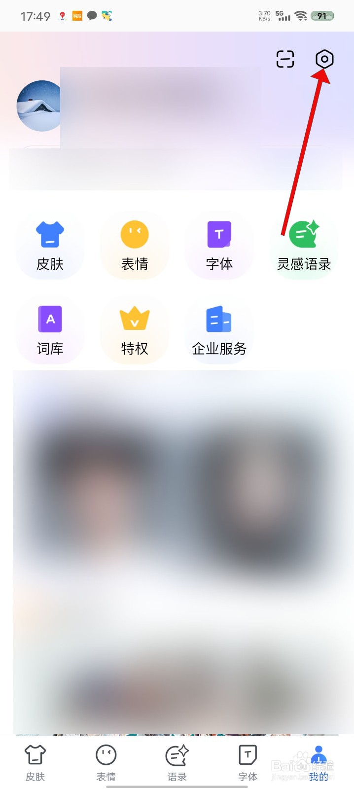 百度输入法如何开启极简语音模式