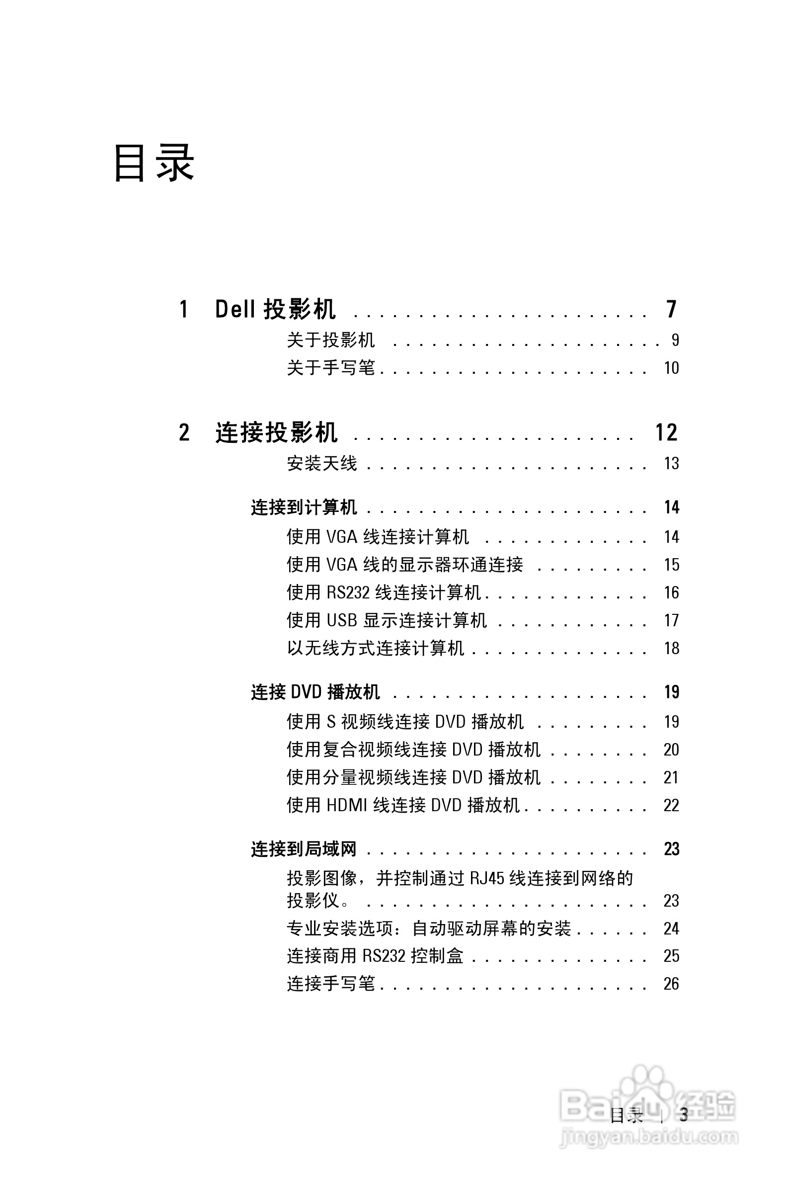 DELL S300WI投影机说明书:[1]