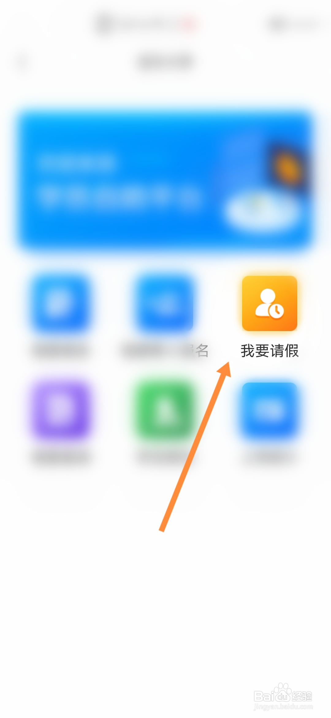 我的太原怎样申请请假