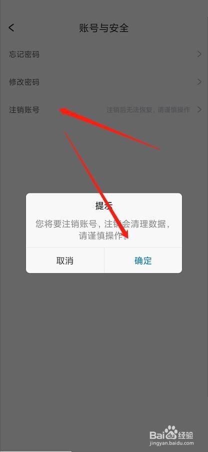 Dlabel怎么注销多余的账号