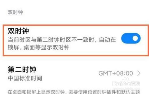 小米11pro是如何在屏幕上设置两个时间的？