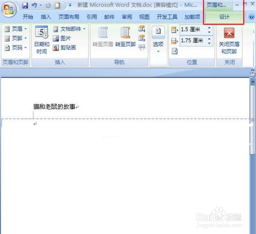 word如何在页眉加入图片