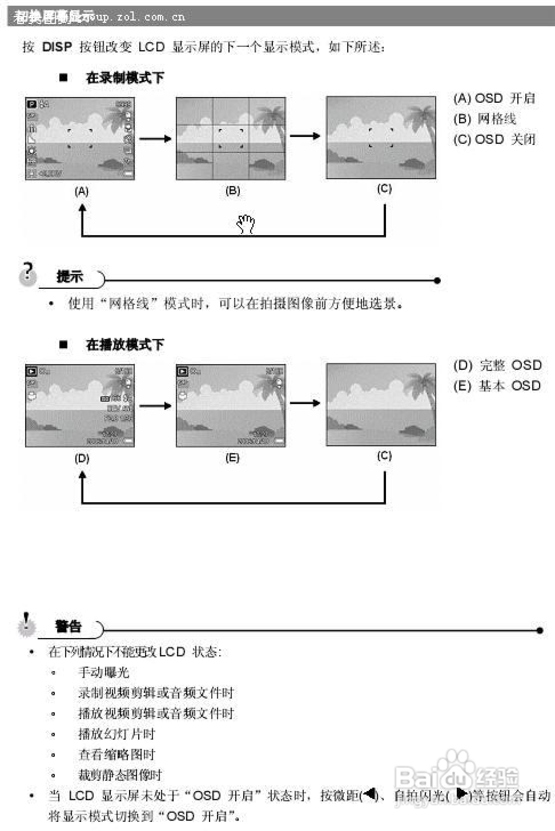 爱国者 DC-V630数码相机说明书:[2]